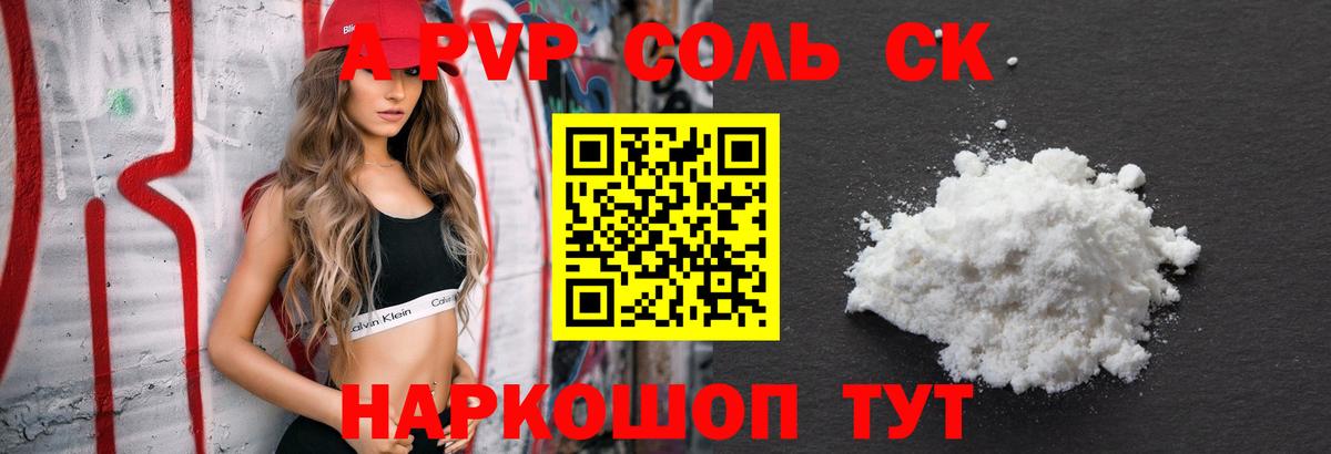 Alpha-PVP кристаллы  A-PVP СК КРИС  Вход с VPN  Подольск  Alpha PVP крисы CK 