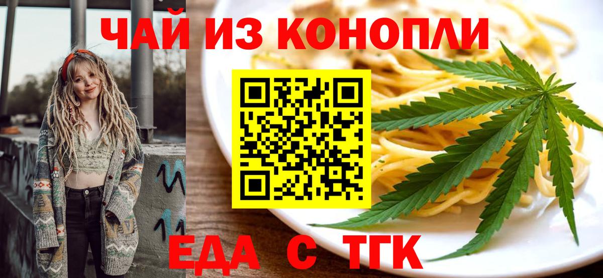 Еда ТГК конопля Подольск
