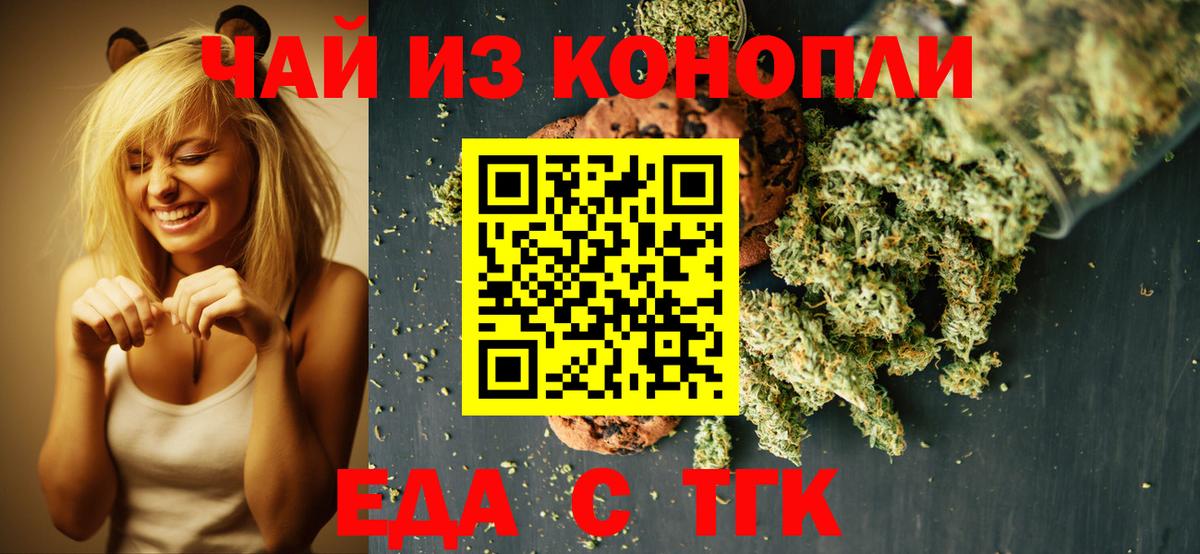 Еда ТГК марихуана  Вход с VPN  Подольск 