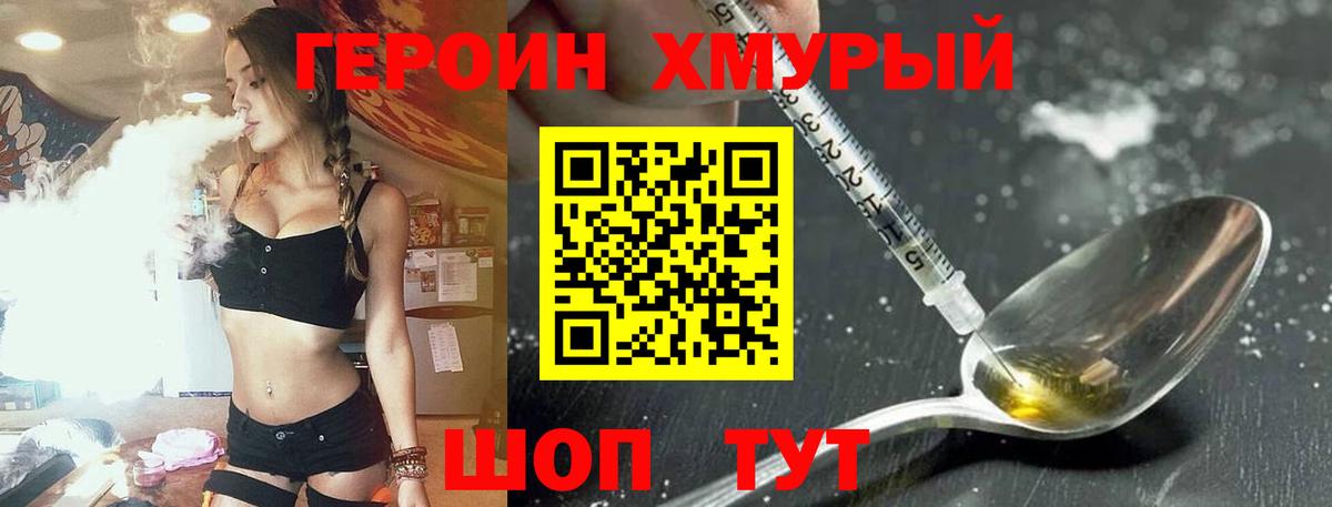 ГЕРОИН гречка Подольск