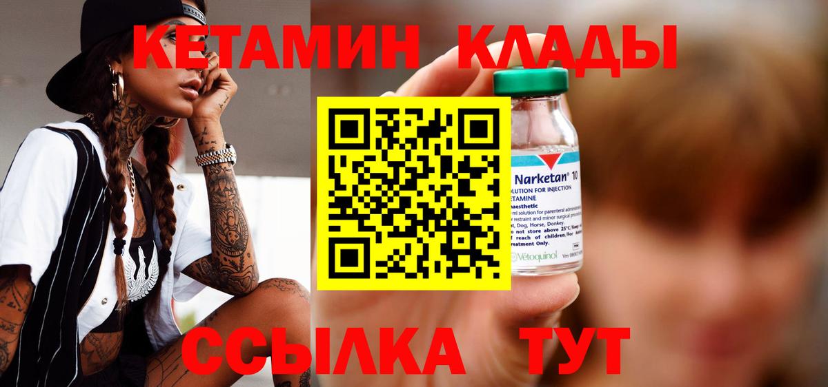 КЕТАМИН ketamine Подольск
