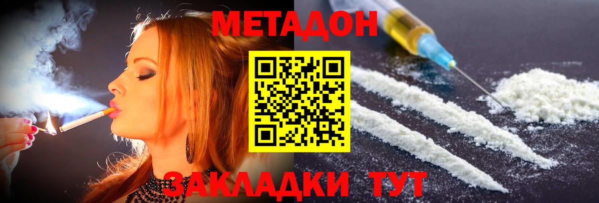 Метадон methadone  Метадон methadone  Подольск  Вход с VPN 